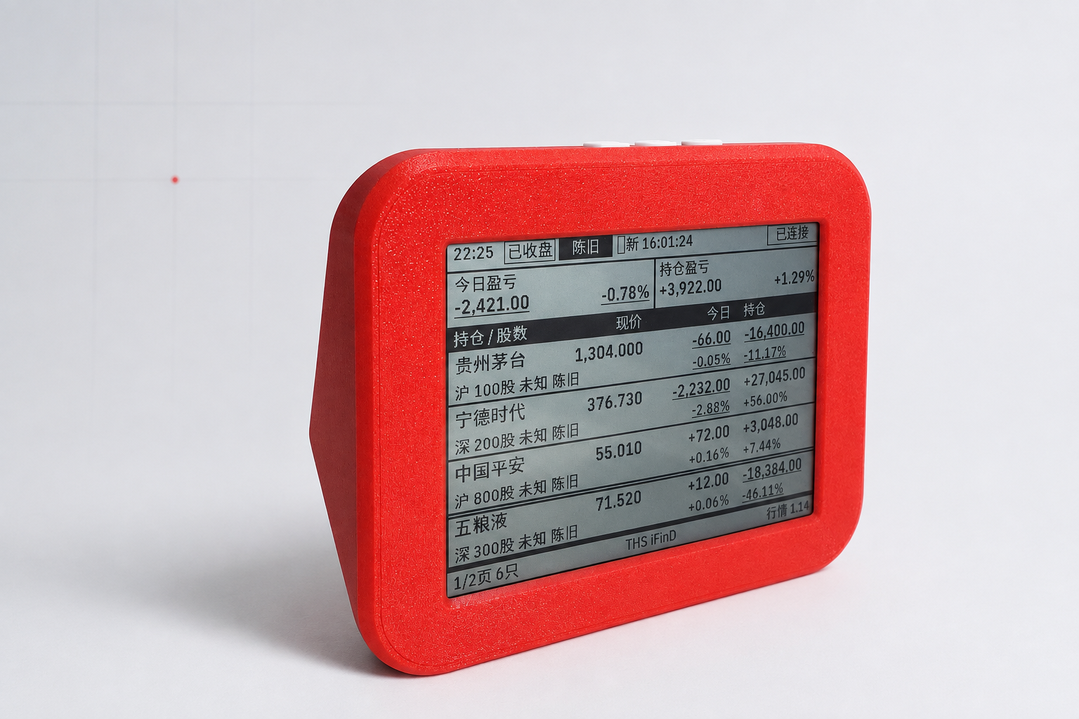 红色市场信息 RLCD 终端正在显示持仓信息